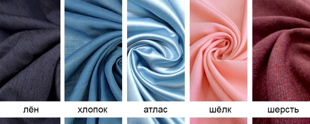 Примеры натуральных тканей